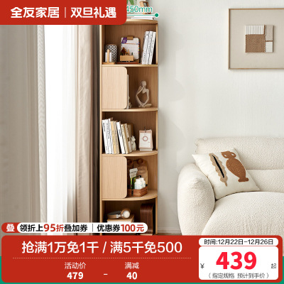 全友家居转角柜落地式靠墙半圆置物展示柜客厅家具收纳储物柜子