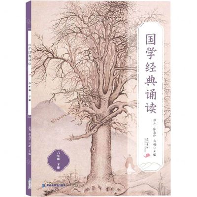 [N]国学经典诵读(6下)-9787211087594