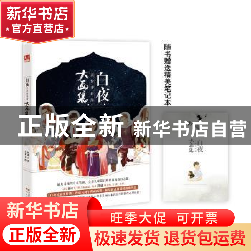 正版 白夜灵异事件簿大画集 iiiis,风魂 中国致公出版社 9787514