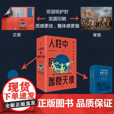 人性中的善良天使 斯蒂芬·平克 著 社会科学