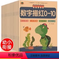 [全16册]数字描红+拼音描红 [正版]全套16册 数字描红0-10 拼音描红本字帖学前班幼儿园初学者幼小衔接练字汉字笔
