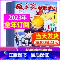 D[全年订阅]2023年11月-2024年10月 [正版]全年/半年订阅幽默派对party杂志2023/2024年1-1