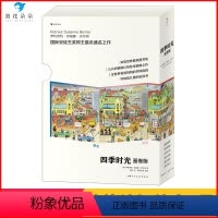 四季时光画卷版套装5册 [正版]四季时光画卷版 大开本思维游戏书 童书 春夏秋冬月夜全5册 视觉发现情境认知绘本 儿童英