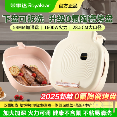 荣事达电饼铛家用新款可拆洗0氟陶瓷加大加深双面加热煎饼烙饼锅RS-B16A5