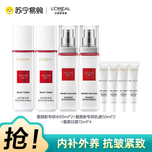 欧莱雅复颜抗皱积雪草护肤套装水乳补水保湿抗皱提拉紧致淡化细纹(有赠品字样,原装中小样)