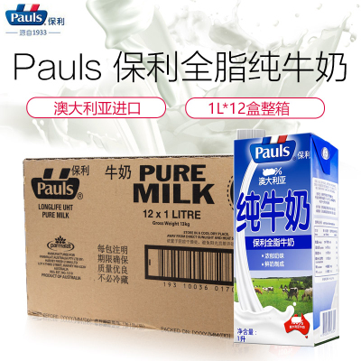 Pauls保利澳大利亚原装进口全脂纯牛奶1LX12支全脂纯牛奶（整箱）16304生产批次2021.1月