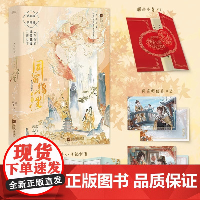 同窗锦鲤2完结篇 小说 风歌且行 原名反派同窗他命带锦鲤 言情小说实体书青春文学 磨铁图书 正版书籍