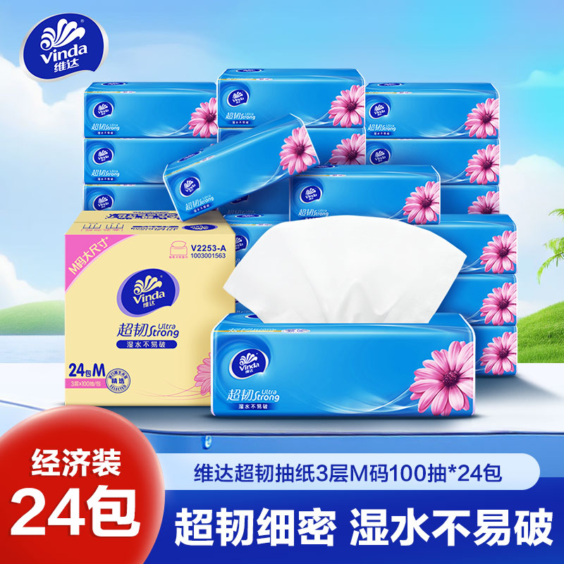 维达超韧抽纸3层M码100抽24包卫生纸 家用实惠装餐巾纸面巾纸卫生纸纸巾(整箱销售)(新旧包装交替发货)