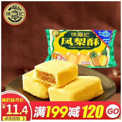 满199减120-徐福记凤梨酥182g零食糕点心果肉夹心台式风味特色小吃