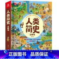 呦呦童 人类简史立体书[大开本] [正版]呦呦童 物理启蒙立体书儿童阅读绘本翻翻书3D科普带你探索物理世界 小学生6-9