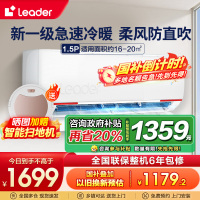 统帅(Leader)海尔智家出品1.5匹空调P新一级变频节能挂机自清洁贴以旧换新KFR-35GW/05LKG81TU1