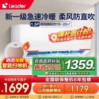 统帅(Leader)海尔智家出品1.5匹空调P新一级变频节能挂机自清洁贴以旧换新KFR-35GW/05LKG81TU1