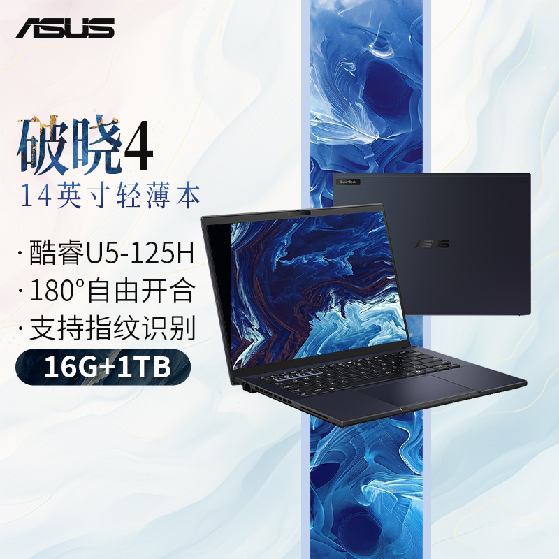 华硕破晓4 2024 AI轻薄本 14英寸商务办公笔记本电脑(酷睿Ultra5 125H 16G 1TB SSD )