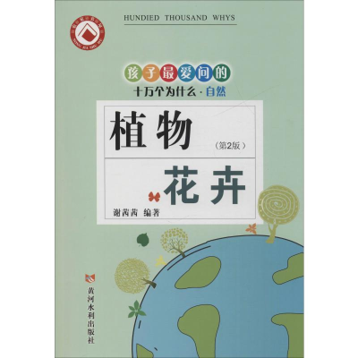 醉染图书植物花卉(第2版)9787550922778