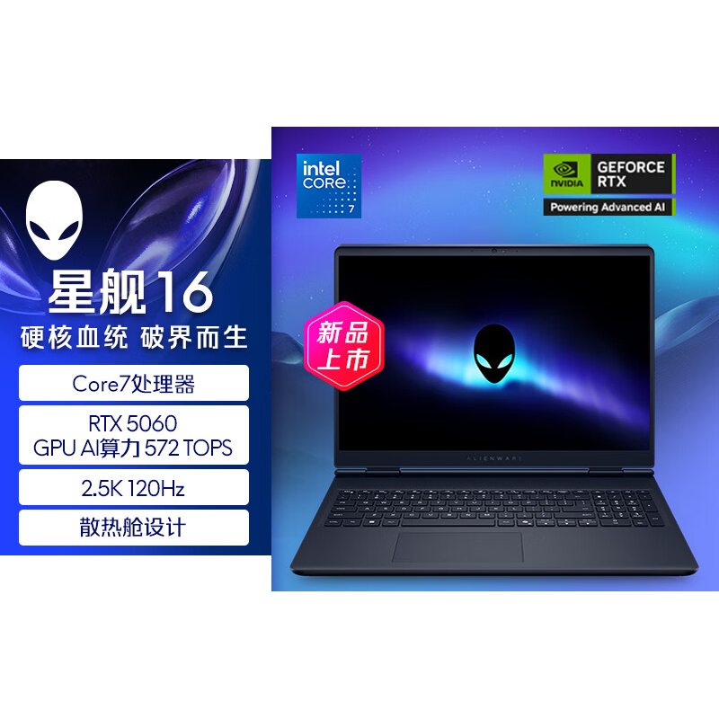 戴尔(DELL)外星人AC16250-R1761QB 笔记本电脑16英寸游戏本 定制Core7-240H 64G内存 1T固态 RTX5060 2.5K 240HZ