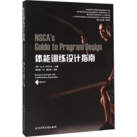 [M]体能训练设计指南-9787564420215