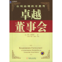 正版新书]卓越董事会:公司治理的冷思考(美)布朗塔斯(Brount