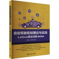 正版新书]自动驾驶规划理论与实践 Lattice算法详解 微课视频版