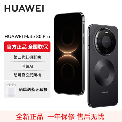 华为HUAWEI Mate 80 Pro 16GB 1TB 曜石黑 旗舰手机 第二代红枫影像鸿蒙AI直屏鸿蒙手机 华为mate80pro手机 官方正品 全网通