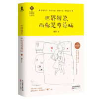 音像世界很苦而你是草莓味嫚仔