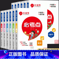 必考点[数学] 六年级上 [正版]小学必考点语文数学一二三四五六年级上册下册同步练习册试卷测试卷课堂学霸笔记重点知识锦集