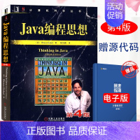 [正版]Java编程思想第4版 thinking in java中文版第四版 程序设计书籍 java语言java编程