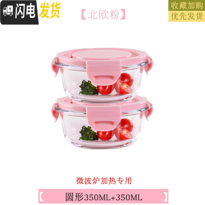 三维工匠微波炉专用碗加热饭盒分隔大容量耐热玻璃上班族便当盒带盖保鲜盒 北欧粉圆350(2只)