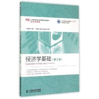 正版新书]经济学基础(第2版21世纪高等职业教育财经类规划教材)/