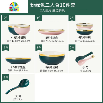 祖母绿碗碟套装家用组合碗创意个性单个欧式盘子北欧轻奢餐具碗盘 FENGHOU 绿色两人食10件套