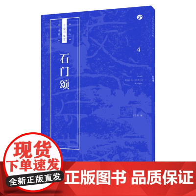 《石门颂》