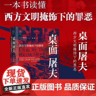 桌面屠夫 西方文明掩饰下的罪恶 丹·格里顿 著 经纬度丛书 文明的掩饰之下 是被遗忘的罪恶 历史