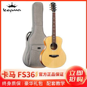 KEPMA卡普马FS36卡马卡农旅行单板民谣吉他 全新演奏款考级电箱木吉他 入门吉它jita哑光原木色36英寸