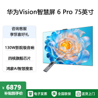 华为Vision智慧屏 6 Pro 75英寸 SuperMiniLED 黑晶屏 一级能效 超薄液晶平板电视机