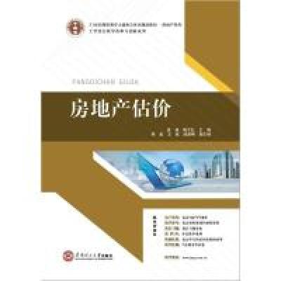 正版新书]21世纪高职高专土建类立体化精品教材房地产系列房地