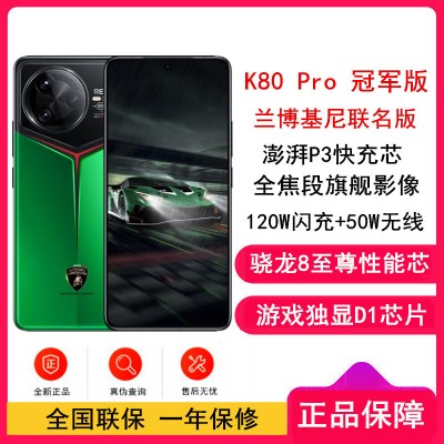 [全新]小米REDMI K80 Pro 冠军版 绿色 16GB+1TB 骁龙8至尊芯 2K新国屏 120W快充 红米K80 Pro 兰博基尼限定版5G手机