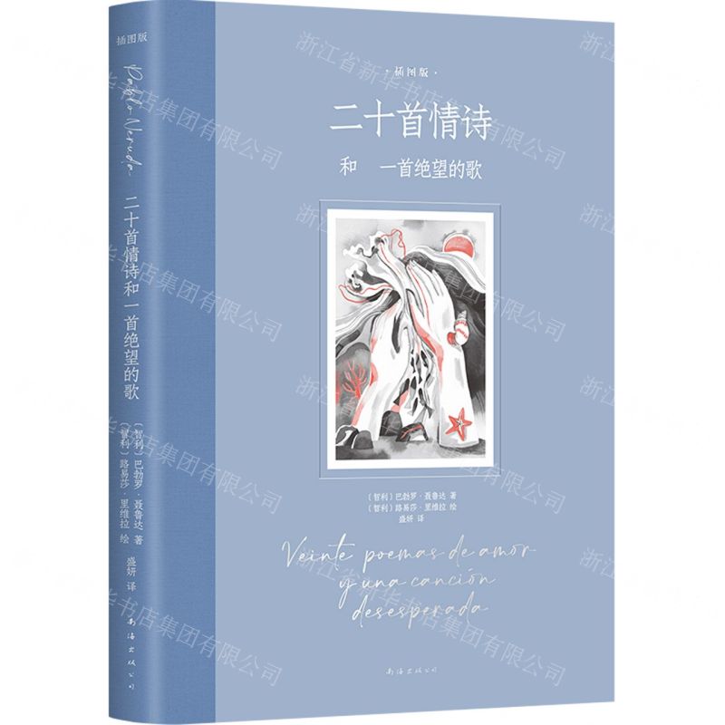 [N]二十首情诗和一首绝望的歌(插图版)(精)-9787573505644