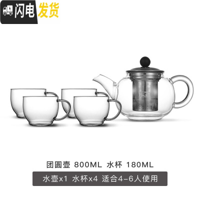 三维工匠纯手工玻璃茶壶可高温加厚过滤泡茶壶电陶炉煮茶家用茶具套装 团圆壶800壶+4个180杯(无赠品)