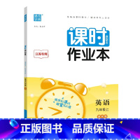 英语[译林版] 九年级下 [正版]2023新版 课时作业本七年级八年级九年级上下册数学语文英语物理化学人教版初中789九