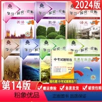 学习探究诊断 七年级上册全套7本 [正版]2024版学习探究诊断 七年级上册语文数学英语生物地理道德与法治全套7本 第1