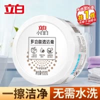 立白小白白多功能清洁膏200g一擦洁净无需水洗全屋适用省心省力