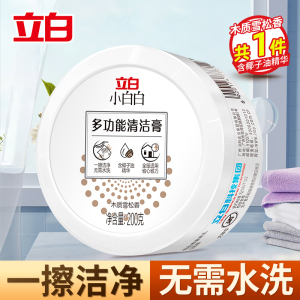 立白小白白多功能清洁膏200g一擦洁净无需水洗全屋适用省心省力