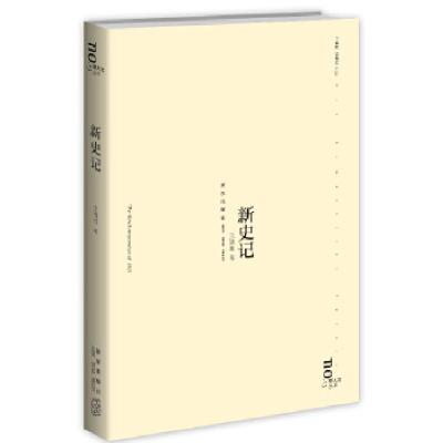 正版新书]新史记(文化学者王清淮的读史札记)王清淮9787513311