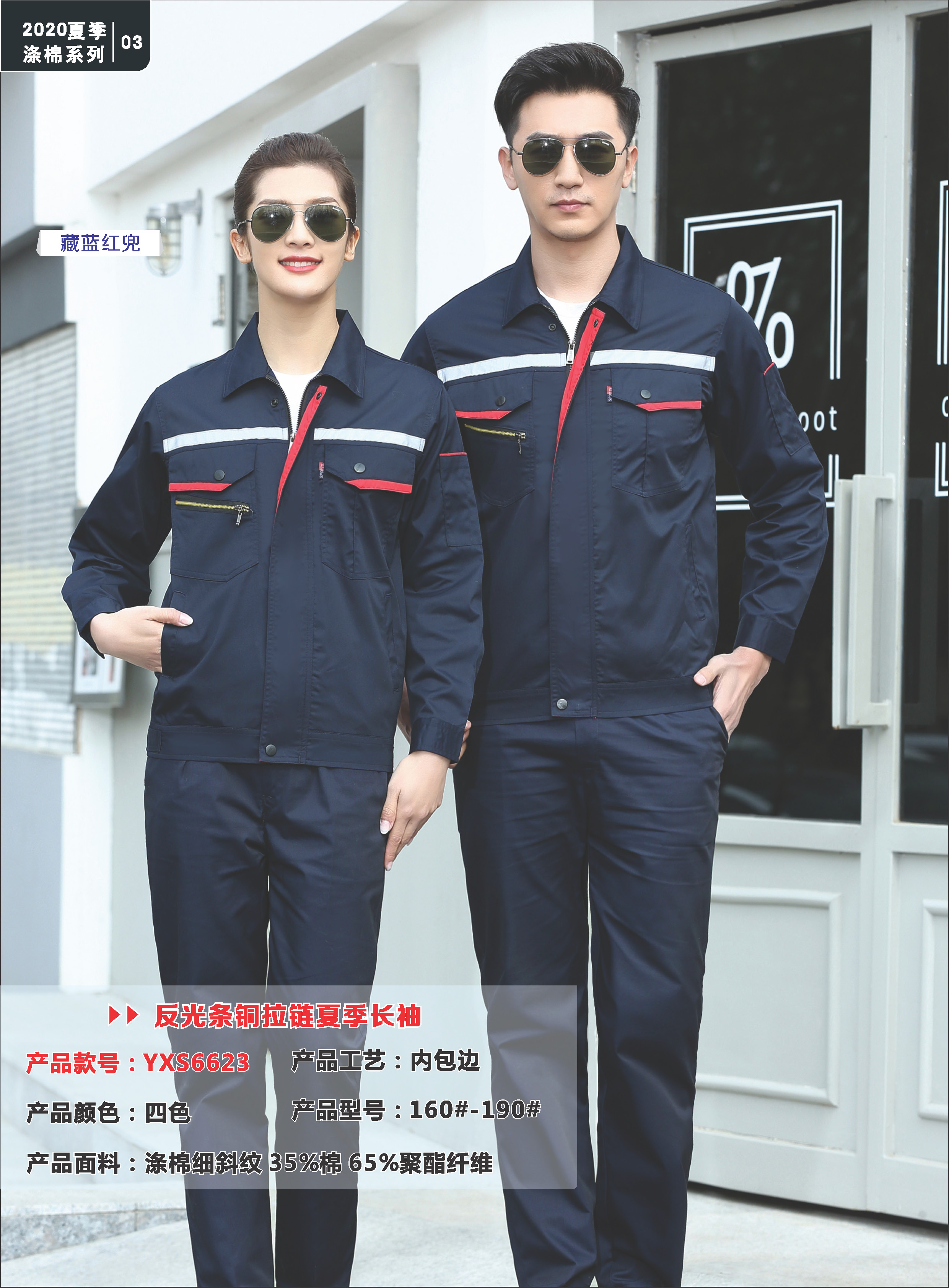 TMG6623夏季长袖前后反光条工作服劳保服160-190套