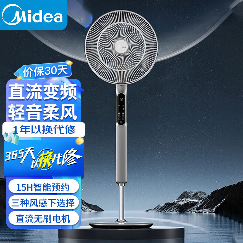 美的电风扇落地扇家用宿舍定时定频遥控广角送风 循环风扇 FSD40THR[七叶wifi智控]