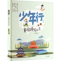 音像少年行 童谣声中游北京董恒波