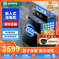 容声(RONGSHENG)200升大容量 家用厨房嵌入式消毒碗柜 餐具碗筷奶瓶紫外线光波高温 二星消毒柜G90