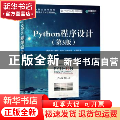 正版 Python程序设计 [美]约翰·策勒 人民邮电出版社 97871152832