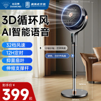 钻石牌空气循环扇直流变频风扇一级能效家用3D立体送风电风扇遥控台地两用落地扇