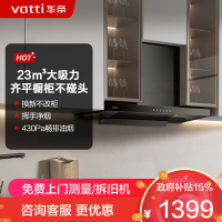 华帝(vatti)[玲珑系列]升级超薄平嵌欧式顶吸油烟机 i11129T 小尺寸齐平橱柜23风量大吸力脱排油烟机一级能效