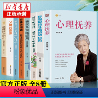 [正版]全8册心理抚养读懂孩子的心父母的语言教育孩子要懂的心理学妈妈的情绪决定孩子的未来非暴力沟通捕捉儿童敏感期心理学